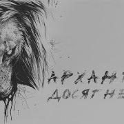 Оригами Feat Белла У Виконанні Arhangel