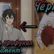 Заснули И Не Могут Выбраться Хоримия Кусочек Horimiya Piece Комедия Романтика Anime Аниме