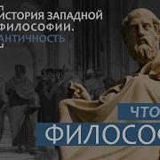 История Западной Философии Лекция А Б Зубов