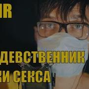 Звуки Секса Стоны Девушки И Парня Asmr Слушать Только В Наушниках