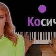 Касички Отрезала На Пианино