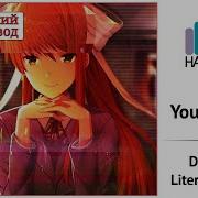 Doki Doki Literature Club Rus Cover Roanne Your Reality Harmony Team