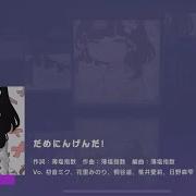 Dame Ningen Da Kasane Teto