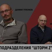 Шторм Z Туленков