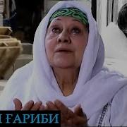 Эй Оча Тамоми Зиндаги Пур Алам Аст