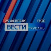 Вести Россия 24 Кубань 2021