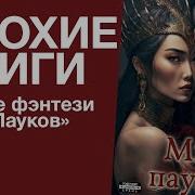 Мир Пауков Колин Уилсон