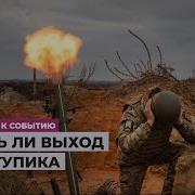 Бесконечность Окопной Войны