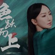 魚躍而上 電視劇 與君初相識 自由主題曲 Sa Ding Ding