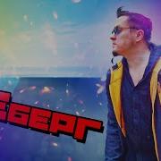 Egerev Алла Пугачева Айсберг Кавер