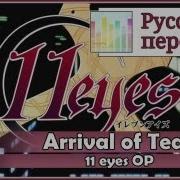 11 Eyes Op Rus Kover