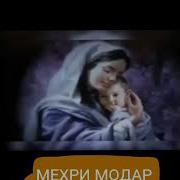 Нигахбони Сари Гавхораи Ман