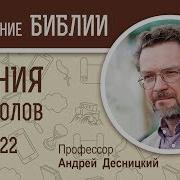 Деяние Апостолов Глава 22