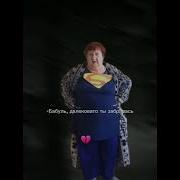 Мем С Хозяином Леса