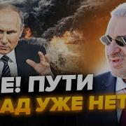 Фейгин Срочно Путин Всё Таки Решился Это Начало Третьей Мировой Всплыло Шокирующее Feyginlive