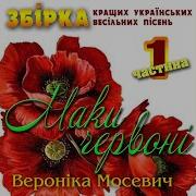 Маки Червони Вероника