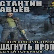 Перешагнуть Пропасть Союзник