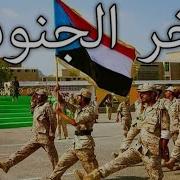 Southern Transitional Council Songs