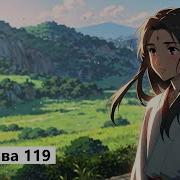 Навелла Благословение Небожителей Глава 119