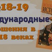 История 7 Класс Юдовская 18 Параграф