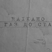 Яакано Песни Скачать Все Песни 2023 Году