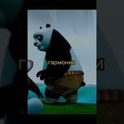 Ты Хочешь Научиться Кунг Фу