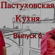 Владимир Пастухов И Алексей Венедиктов Пастуховские Четверги 8 6 23