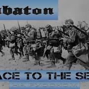 Sabaton Race To The Sea Кавер На Русском От Отзвуки Нейтрона