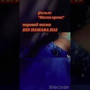 Магия Крови Индийсаая Песня