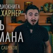 Майкл Харнер Путь Шамана