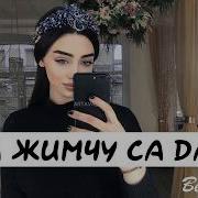 Веза Жимчу Са Дагна