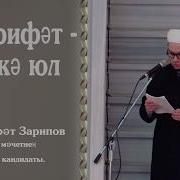 Вагазы На Татарском Языке