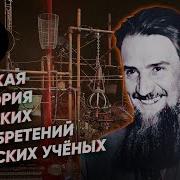 Великие Ученые