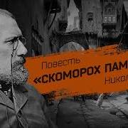 Скоморох Памфалон