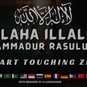 La Ilaha Illallah Muhammad Rasulullah