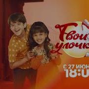 Твои Улочки Клип