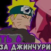 Шнапстер Глобальная Миссия 6