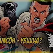 Аудиосказка Spider Man 1994 История Скорпион