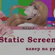 Static Screen Rus Cover