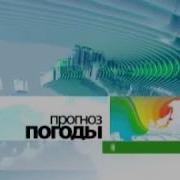 Заставка Прогноз Погоды Нтв