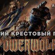 Великий Крестовый Поход Ai