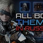 Mgr Revengeance Russian Cover