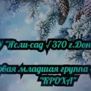 Возле Ëлки На Тропинке Ветерок Поднял Снежинки Для Младшей Группы