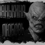 История На Ночь Ванькина Любовь