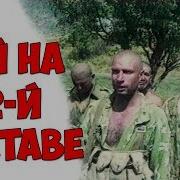 Бой 12 Заставы