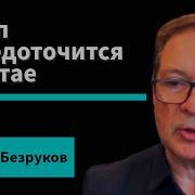 Безруков Андрей Олегович Аудио