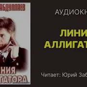 Аудикниги Читает Забаровский