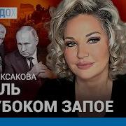 Максакова Путин И Шаманы Медведев Ошибся С Кабаевой Тайна Володина Болезнь Мизулиной