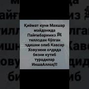 Онажоним Жойингиз Жаннатда Булсин