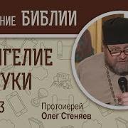 Толкование Евангелия От Луки Глава 3